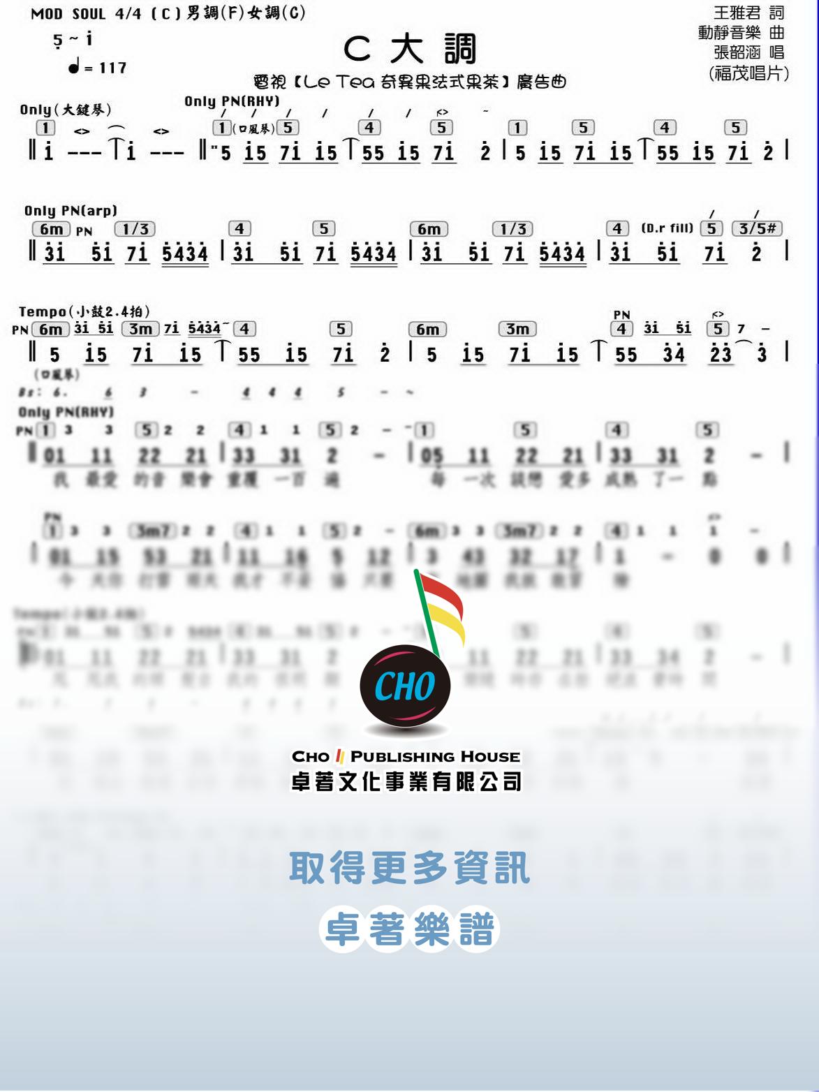 C大調